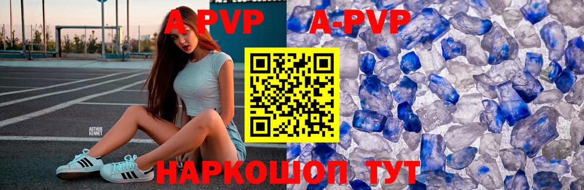 A-PVP мука Электрогорск