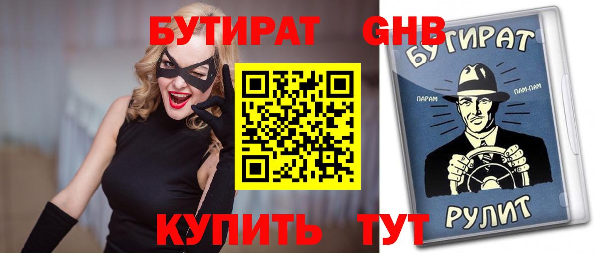 Бутират оксана Электрогорск