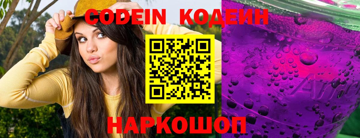 Кодеиновый сироп Lean напиток Lean (лин) Электрогорск