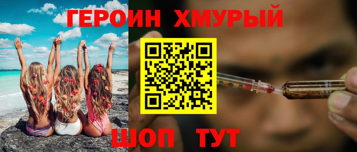 Электрогорск  Героин герыч  Вход с VPN 