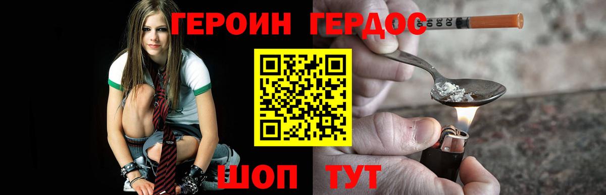 Героин хмурый Электрогорск