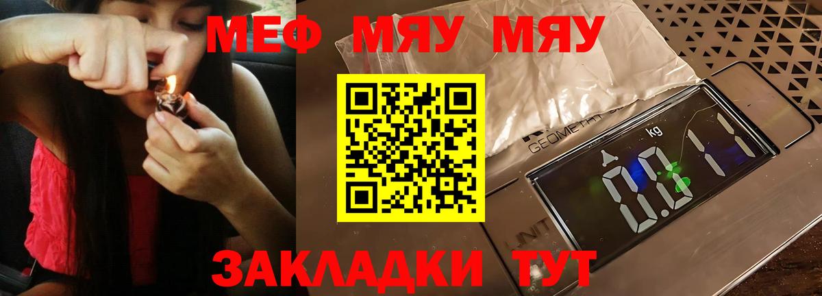 Меф мяу мяу мука Электрогорск