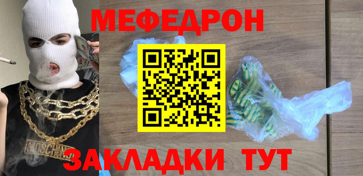 МЕФ mephedrone  МЯУ-МЯУ mephedrone  МЯУ-МЯУ  Вход с VPN  Электрогорск  Мефедрон 
