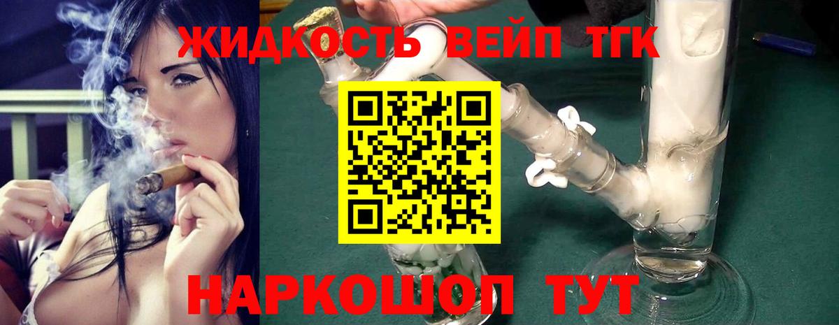 Дистиллят ТГК жижа  Вход с VPN  Электрогорск 